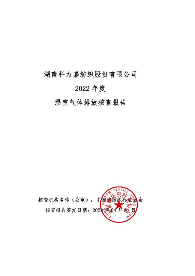 湖南科力嘉紡織股份有限公司,湖南環(huán)錠紡紗銷售,氣流紡紗銷,針織紗,高檔精梳緊密紡賽絡(luò)紡棉紗哪里好