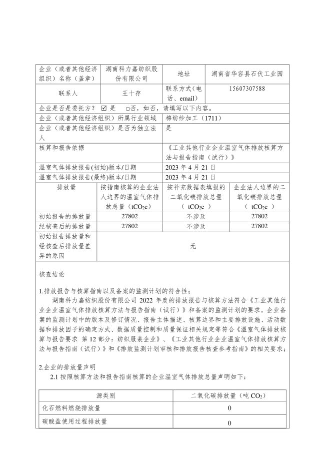 湖南科力嘉紡織股份有限公司,湖南環(huán)錠紡紗銷售,氣流紡紗銷,針織紗,高檔精梳緊密紡賽絡(luò)紡棉紗哪里好