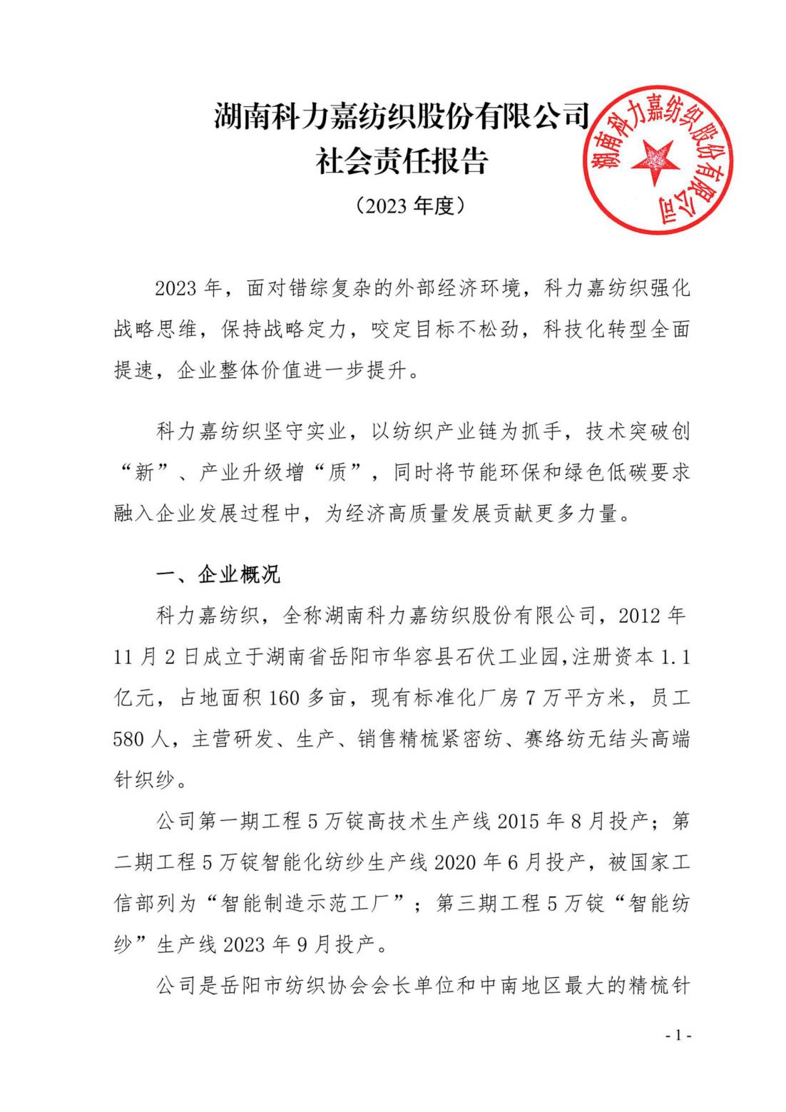 湖南科力嘉紡織股份有限公司,湖南環(huán)錠紡紗銷售,氣流紡紗銷,針織紗,高檔精梳緊密紡賽絡(luò)紡棉紗哪里好